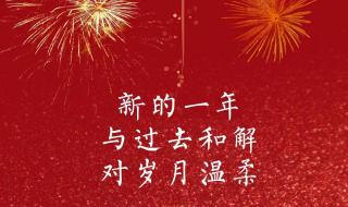2023年新年祝福图片 2023年新年祝福图片