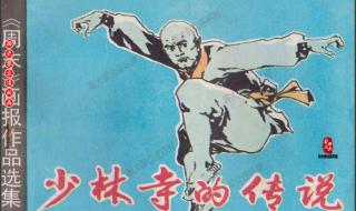 少林寺传奇片头曲 少林寺传奇片头曲